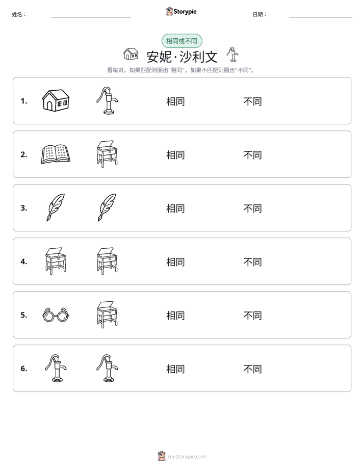 相同或不同
