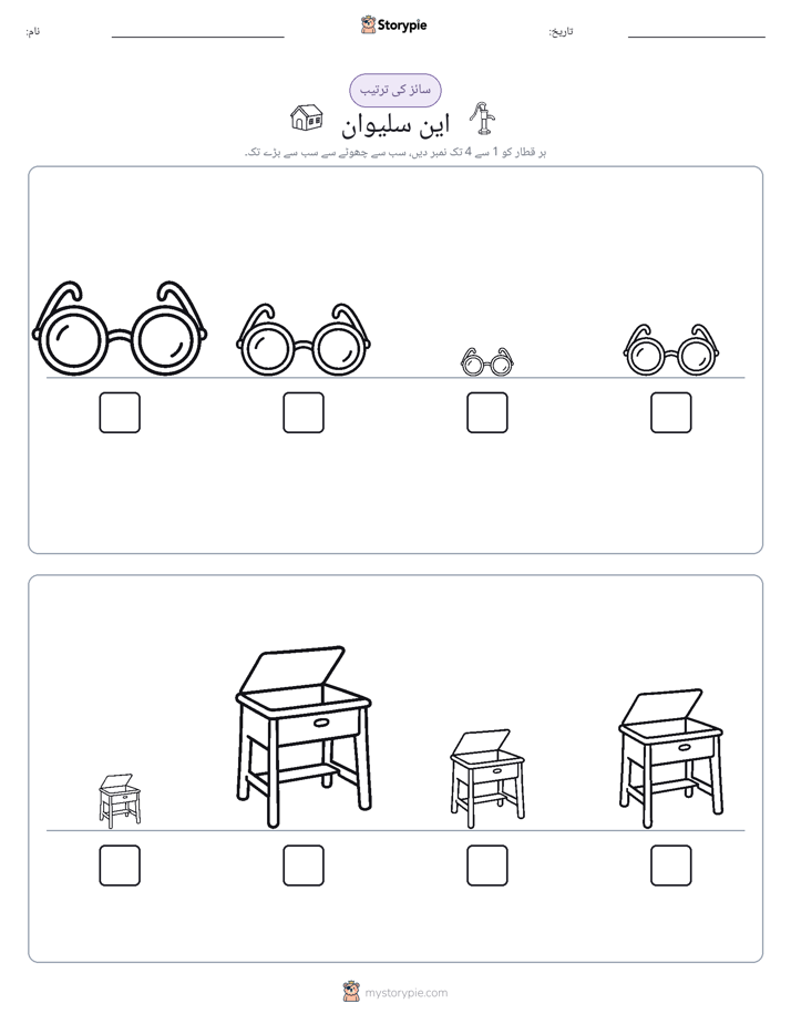 سائز کی ترتیب