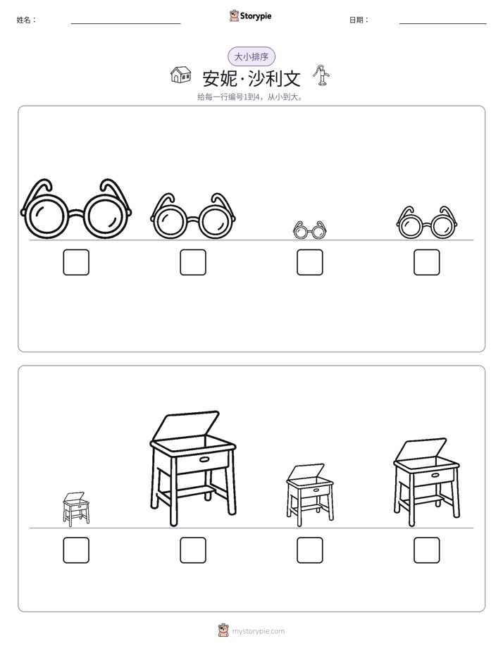大小排序