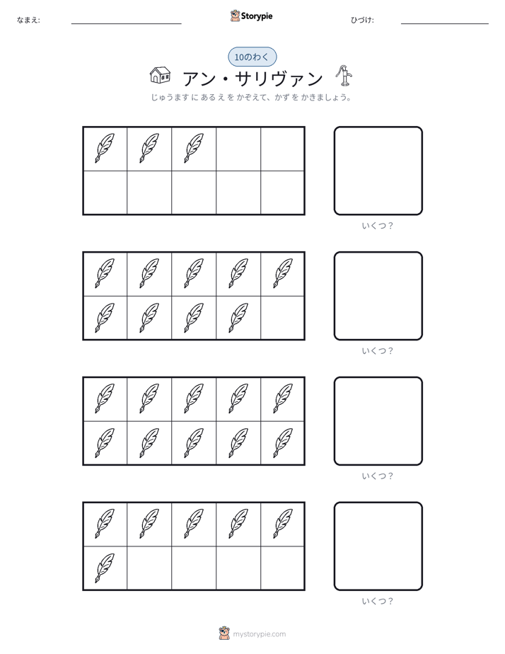 テンフレーム