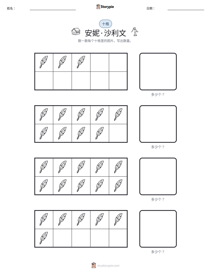 十框