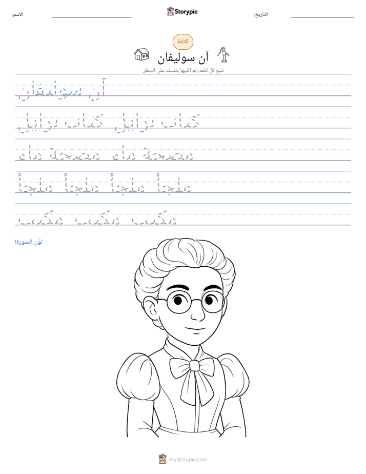 تمرين الكتابة