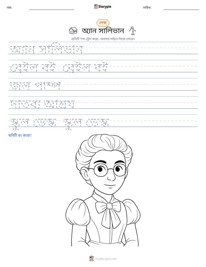 লেখার অনুশীলন