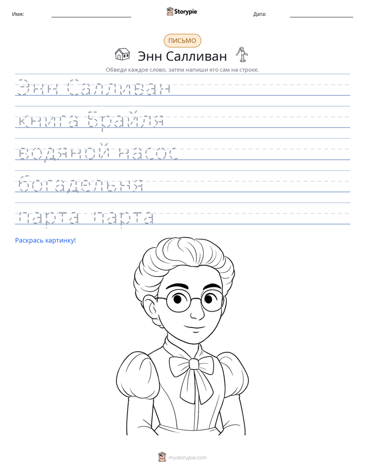 Практика письма
