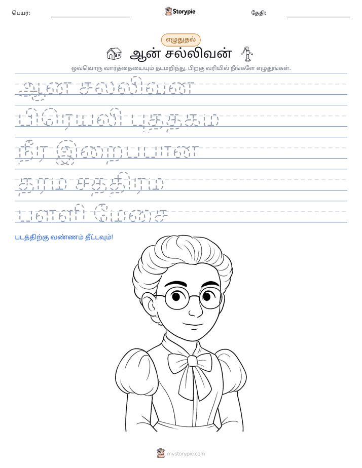 எழுத்து பயிற்சி