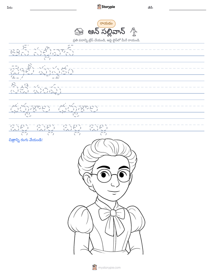 రాయడం సాధన