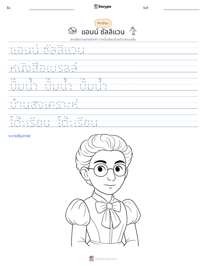 การฝึกเขียน