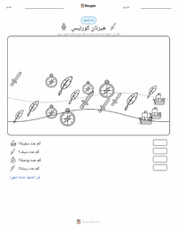 معاينة ورقة العمل القابلة للطباعة إرنان كورتيس