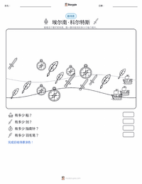 埃尔南·科尔特斯 可打印工作表预览