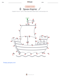 Эрнан Кортес предварительный просмотр распечатываемого рабочего листа