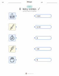 에르난 코르테스 어린이용 인쇄 가능한 워크시트