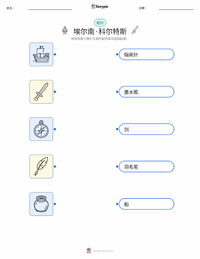 埃尔南·科尔特斯 可打印工作表预览