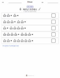 에르난 코르테스 인쇄 가능한 워크시트 미리보기