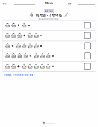 埃尔南·科尔特斯 可打印工作表预览