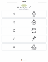 ہرنان کورتیس پرنٹ کرنے کے قابل ورکشیٹ کا پیش نظارہ