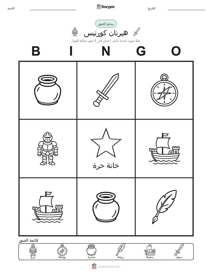 بينغو الصور