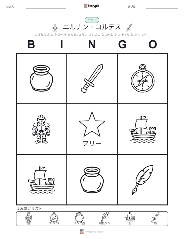 ピクチャービンゴ