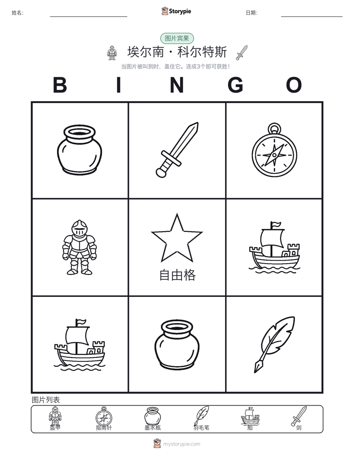图片宾果