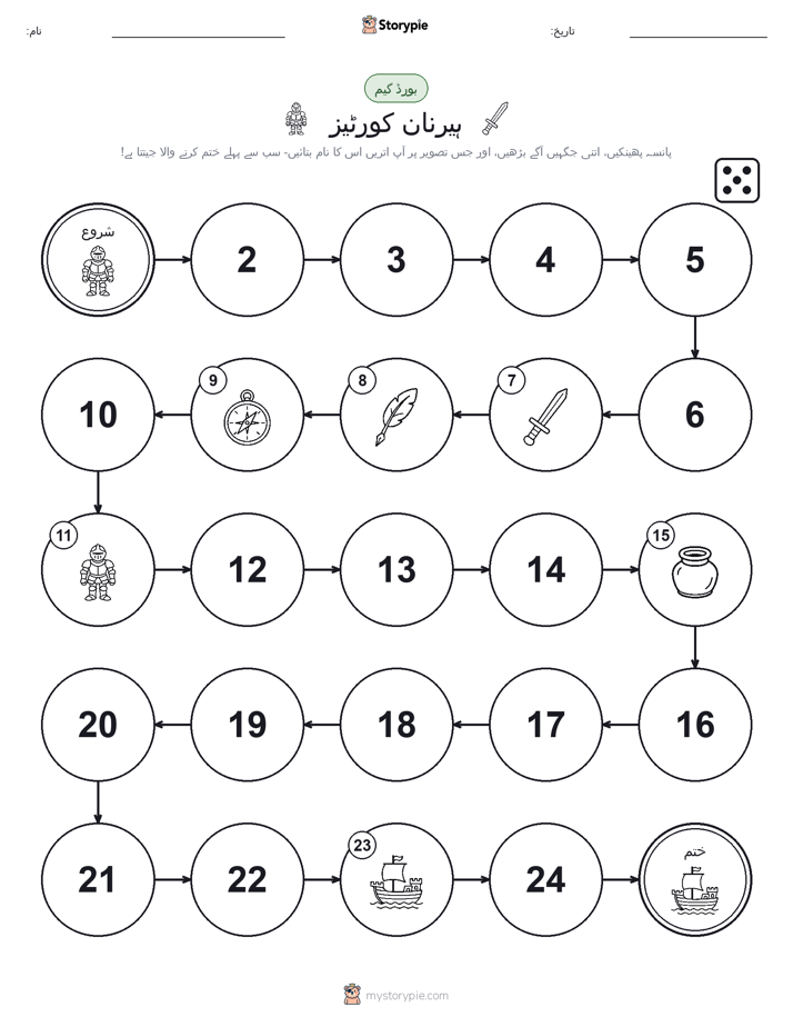 رول اور منتقل کریں کھیل