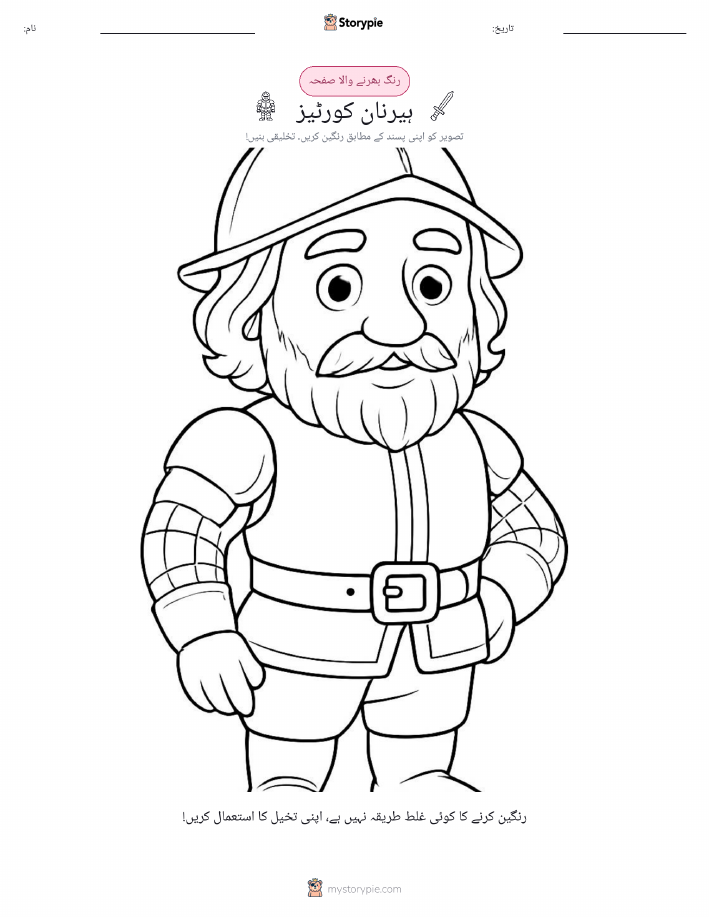 رنگ بھرنے کا صفحہ