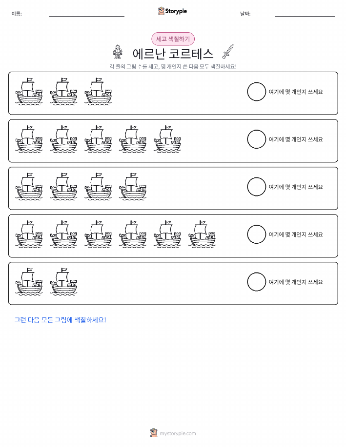 세기 및 색칠하기