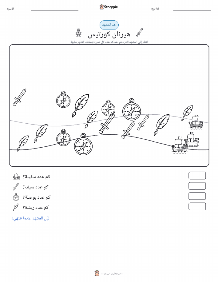 مشهد العد