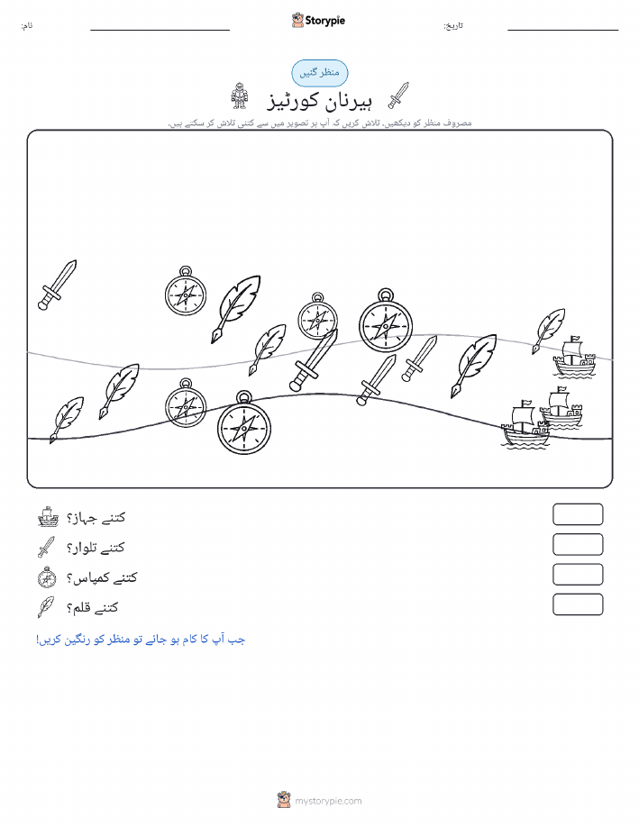 گنتی کا منظر