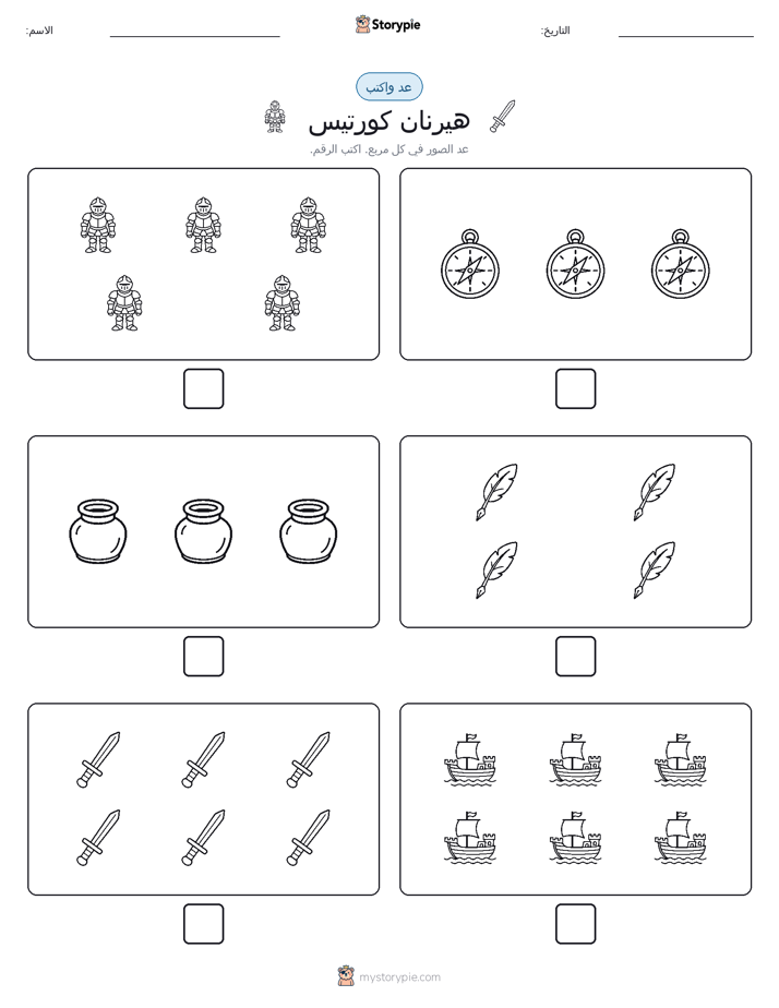 عد و اكتب