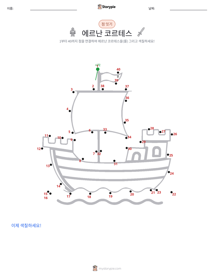 점 연결하기
