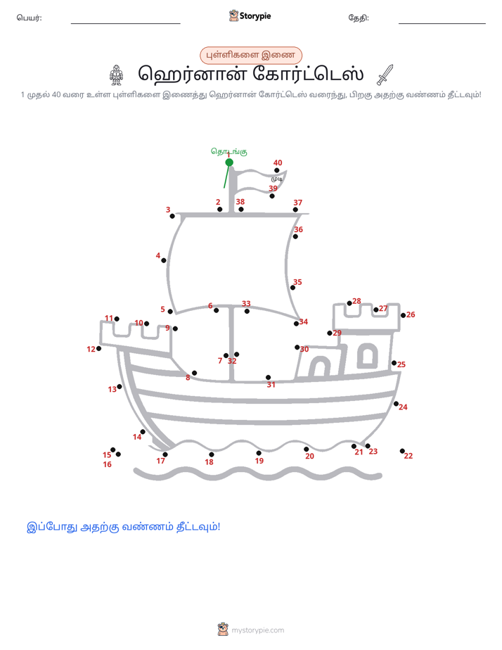 முத்து இணைப்பு