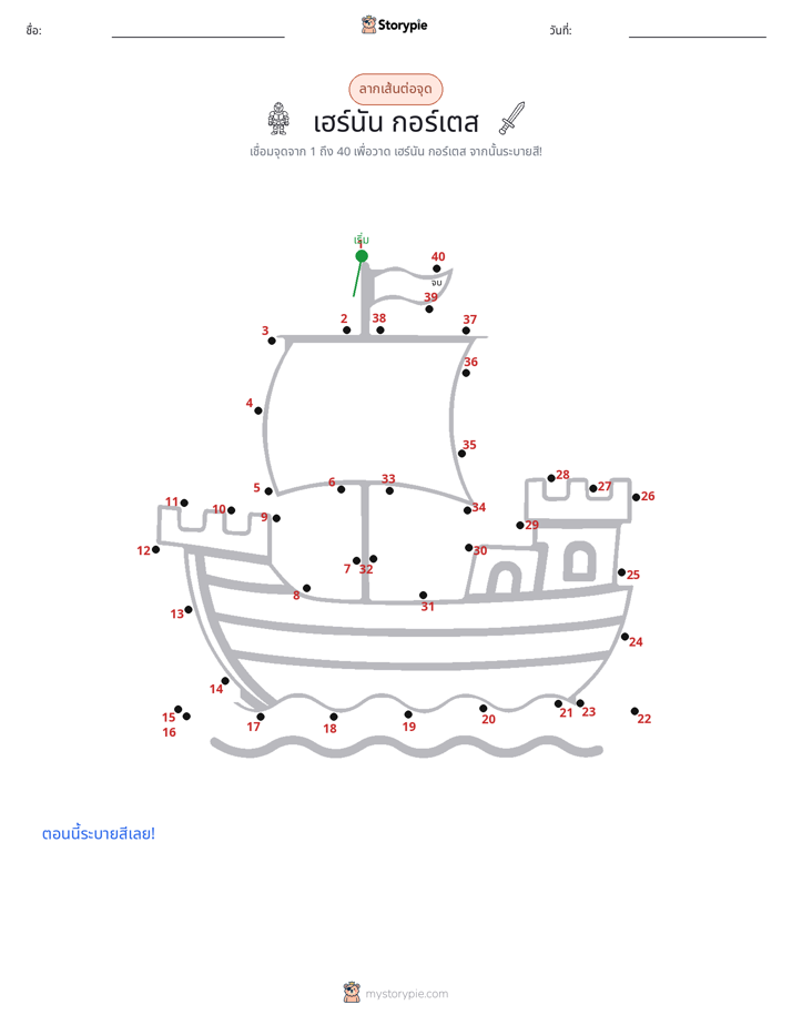 เชื่อมจุด