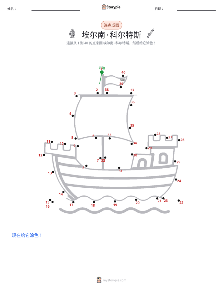连点成线