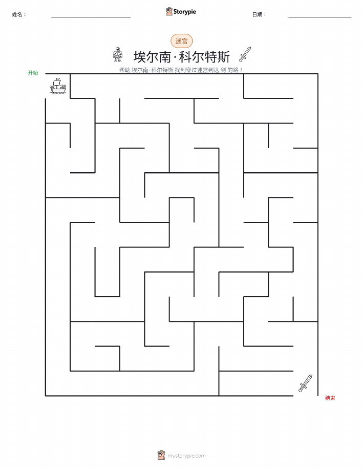 迷宫