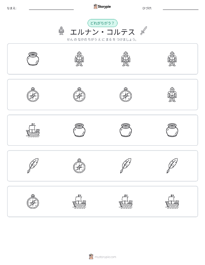 異なるものを見つけよう