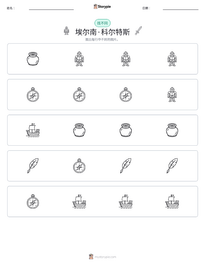 找不同