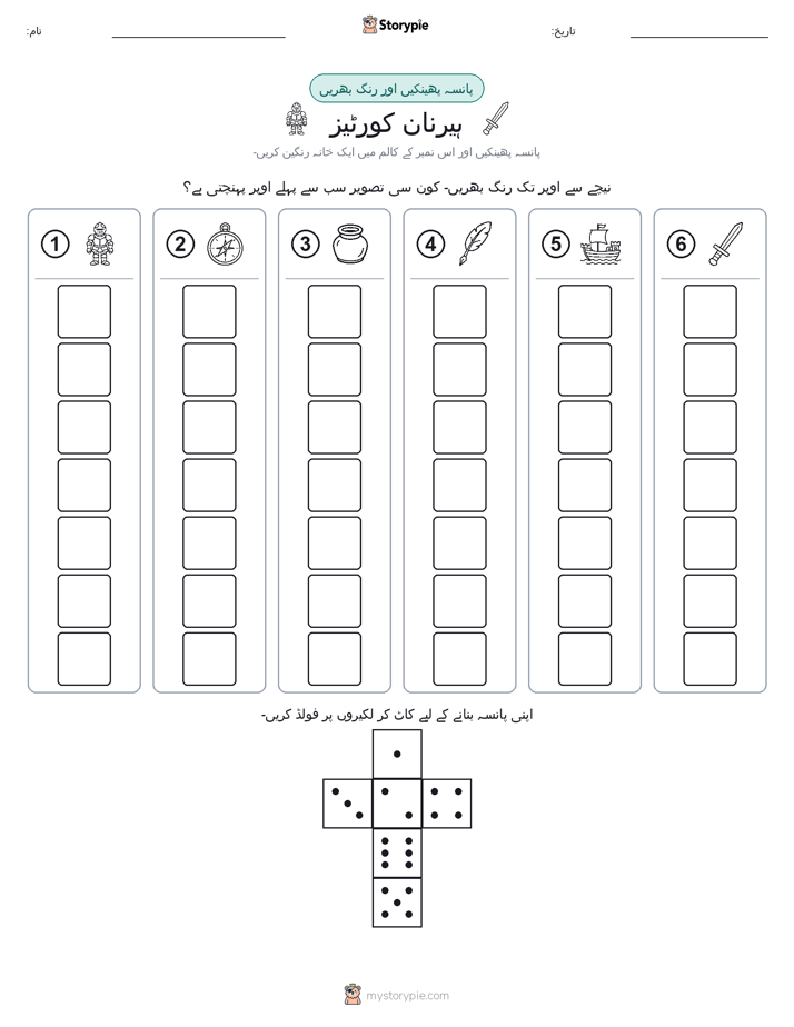رول اور رنگ