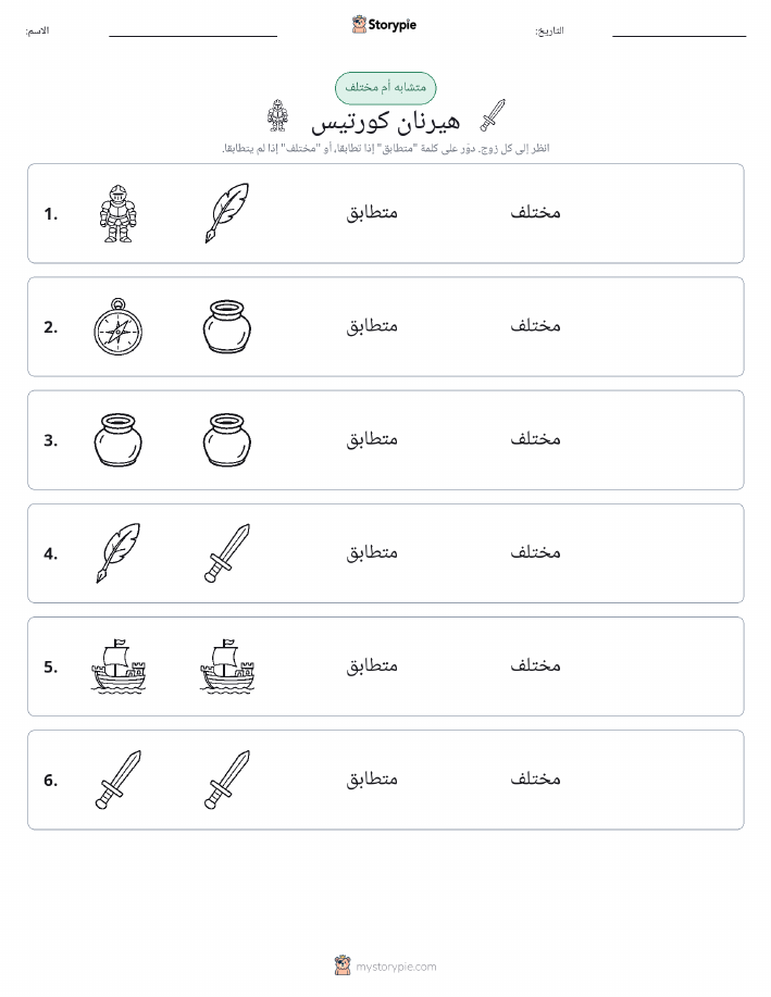 نفس أو مختلف