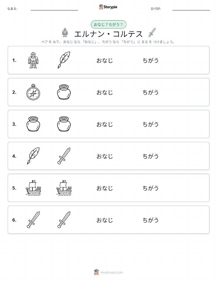同じか違うか