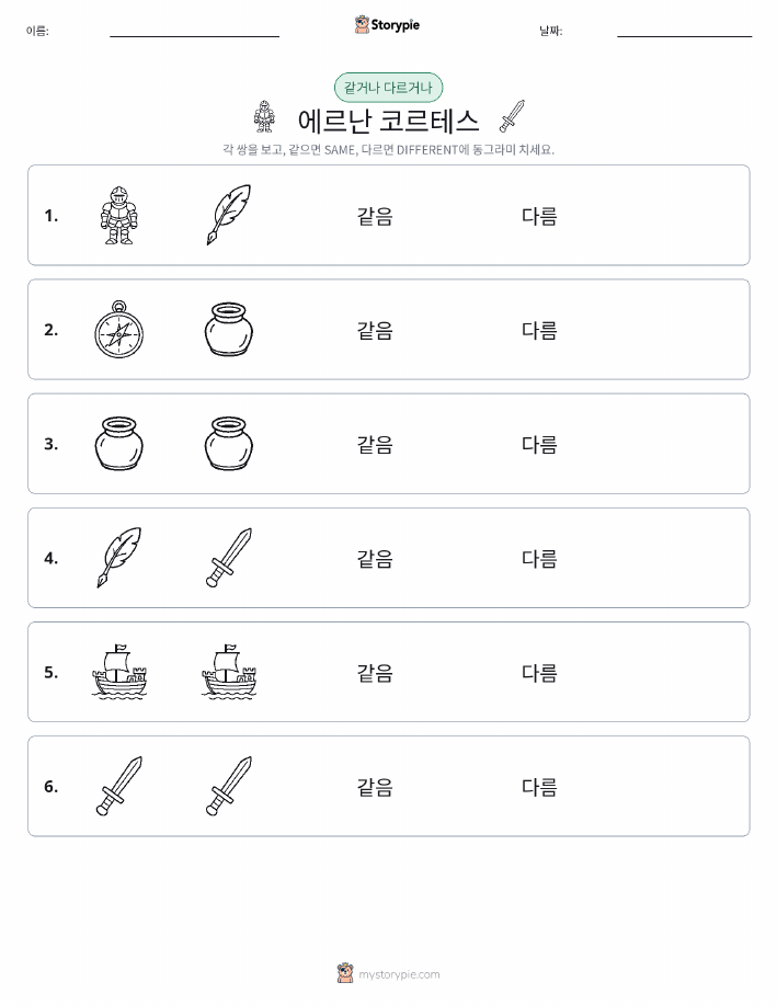 같은 것 또는 다른 것