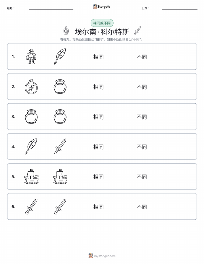 相同或不同