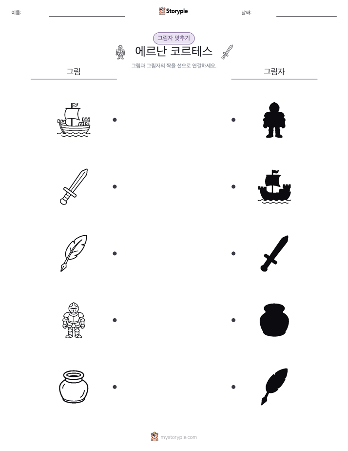 그림자 맞추기