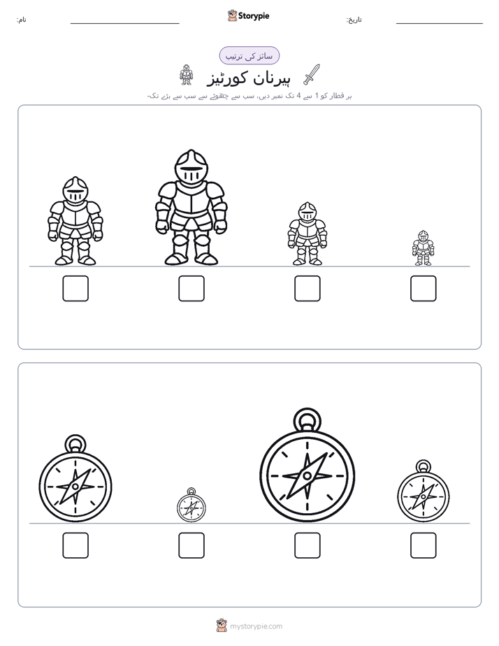 سائز کی ترتیب