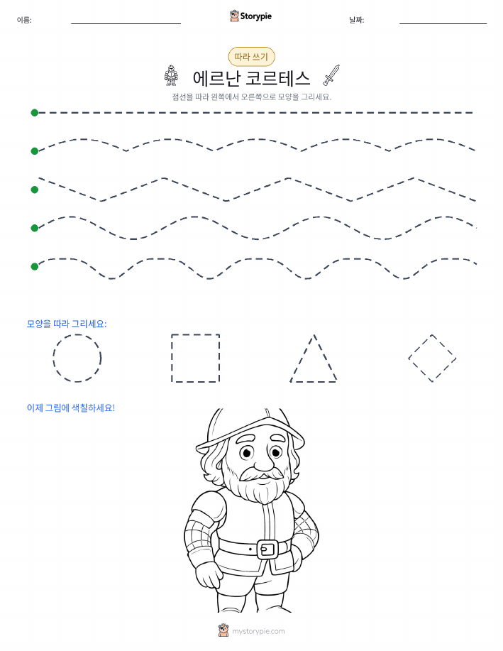 따라 쓰기