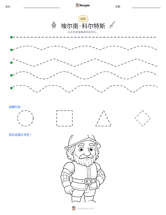 描摹