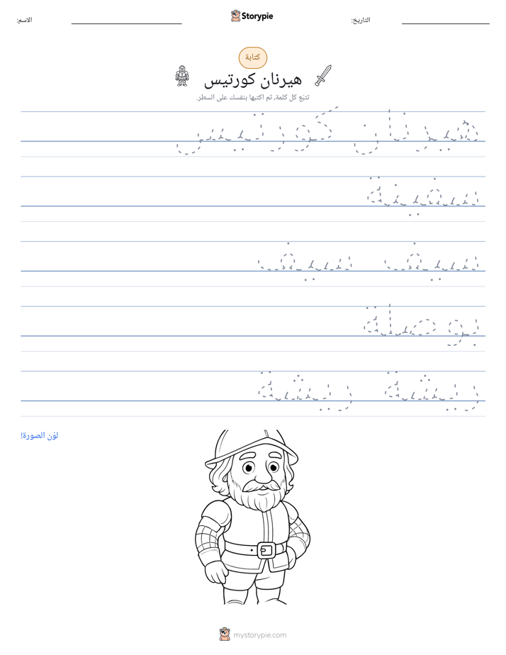 تمرين الكتابة