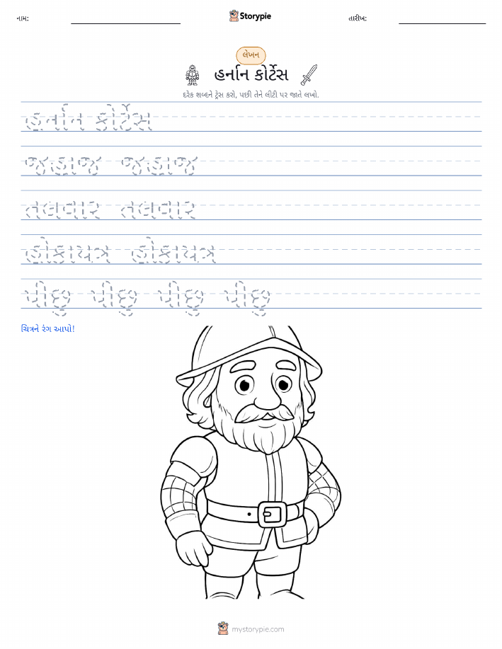 લખાણ પ્રેક્ટિસ
