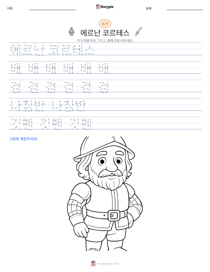 쓰기 연습