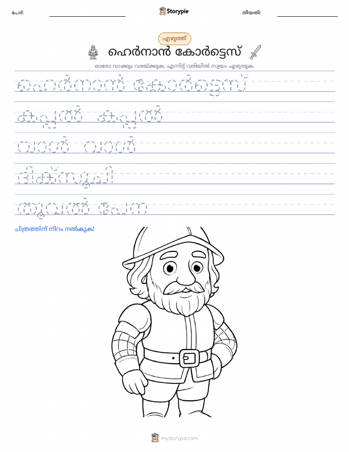 എഴുത്ത് പരിശീലനം