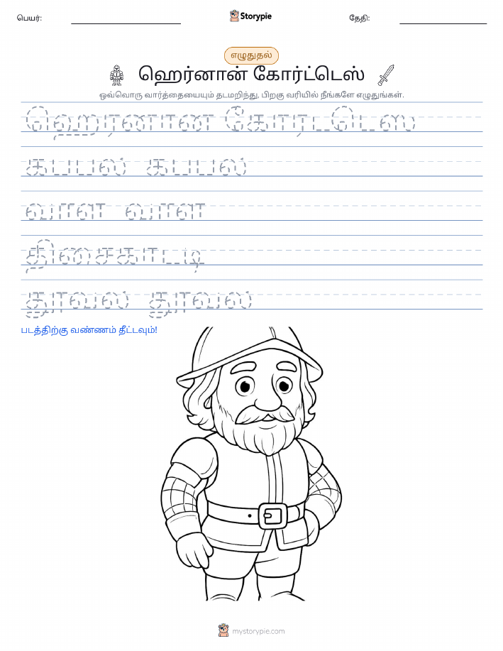எழுத்து பயிற்சி