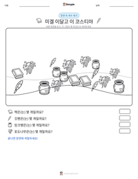 미겔 이달고 이 코스티야 인쇄 가능한 워크시트 미리보기